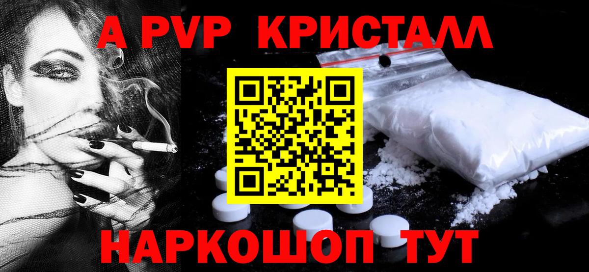 Моздок  A-PVP  Alpha PVP Crystall  Вход с VPN  Alpha-PVP VHQ 