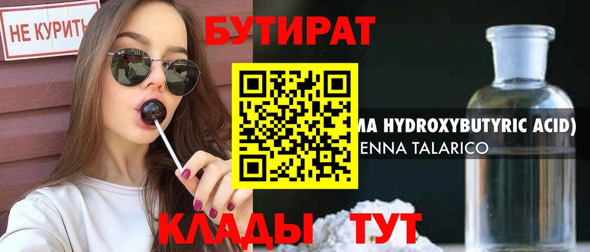 Бутират вода Моздок