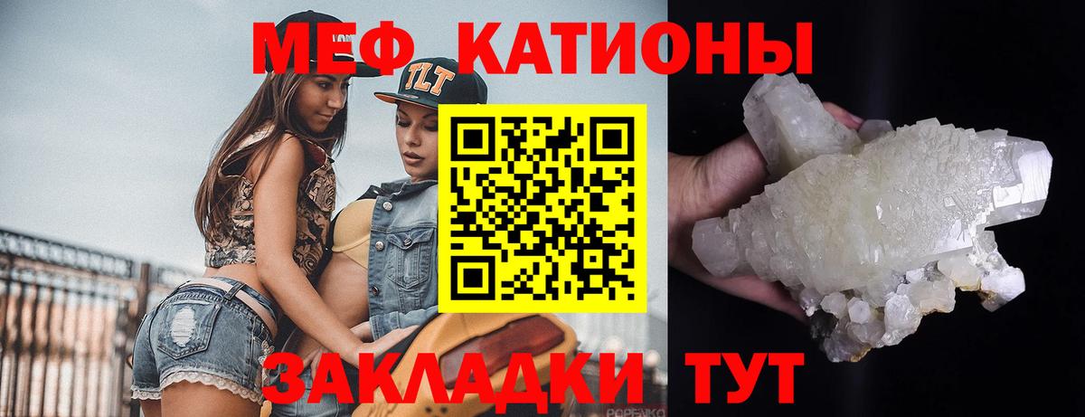 Мефедрон кристаллы Моздок