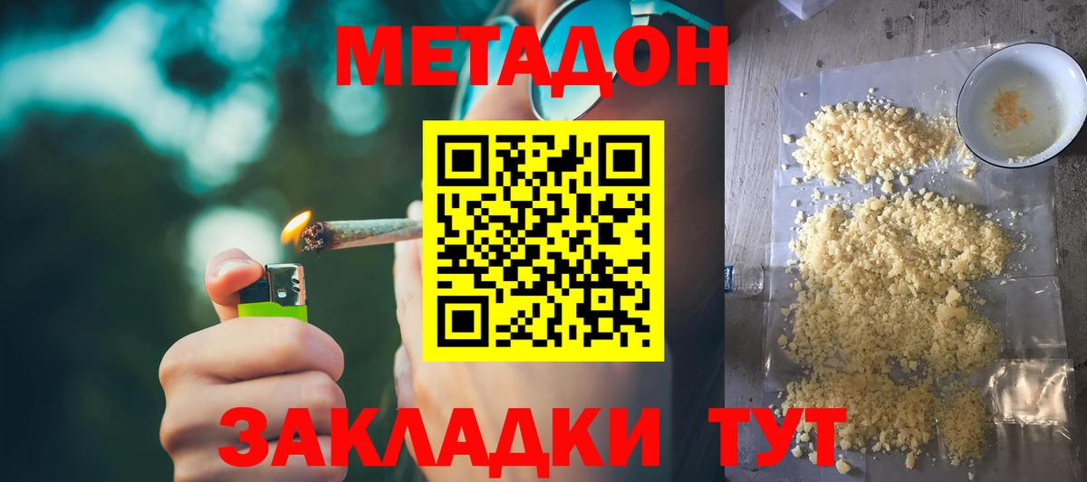 МЕТАДОН белоснежный  Вход с VPN  Моздок  МЕТАДОН methadone 